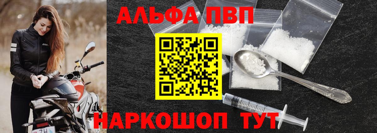 Alpha-PVP  Вход с VPN  Ейск  А ПВП VHQ 