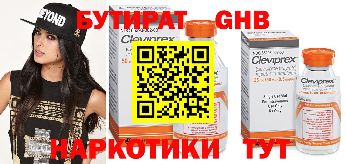 Ейск  БУТИРАТ 1.4BDO  Вход с VPN 