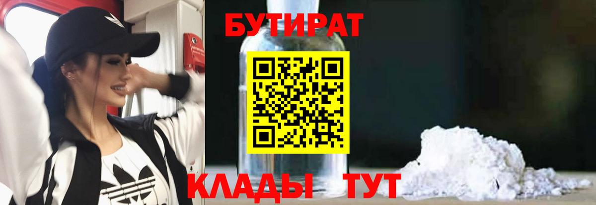 Бутират бутандиол Ейск