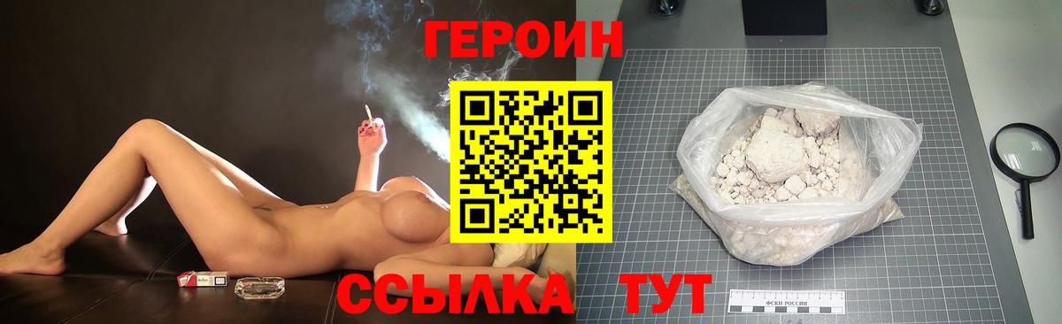 Героин Heroin Ейск