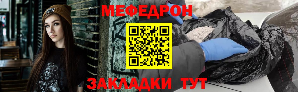 Меф мяу мяу мука Ейск