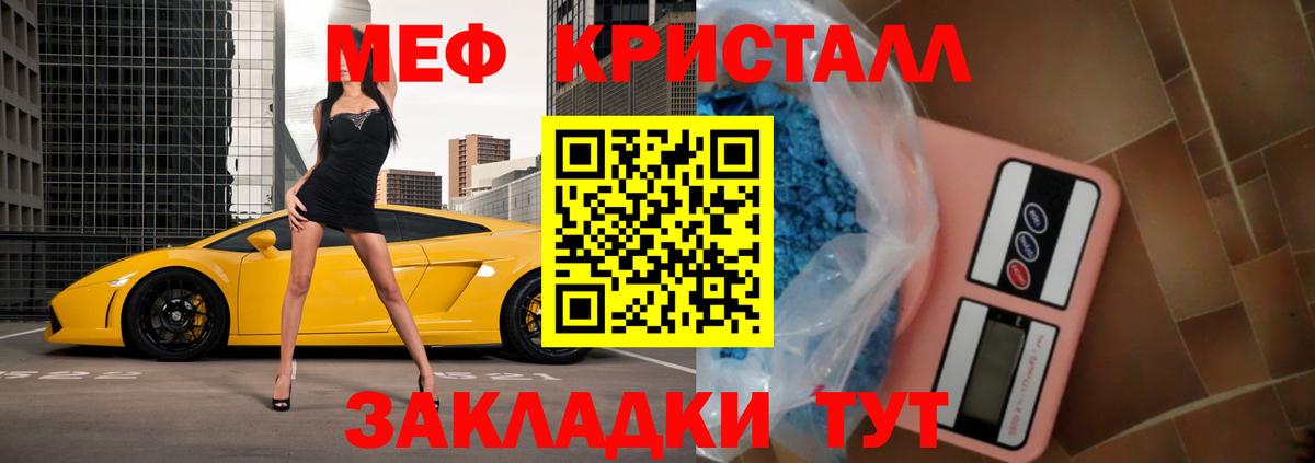 Ейск  МЯУ-МЯУ кристаллы  МЯУ-МЯУ  МЯУ-МЯУ mephedrone  Вход с VPN 