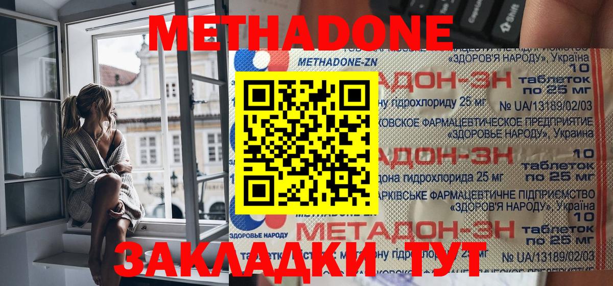 Метадон VHQ  Вход с VPN  Ейск 